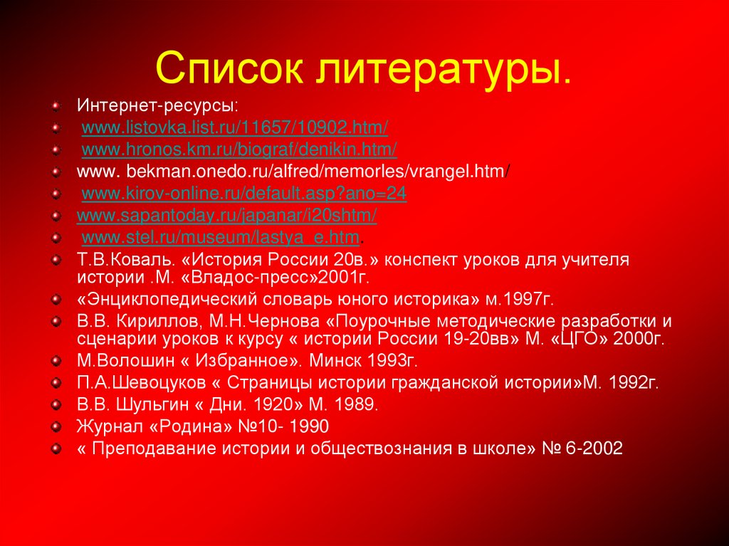 Список литературы.