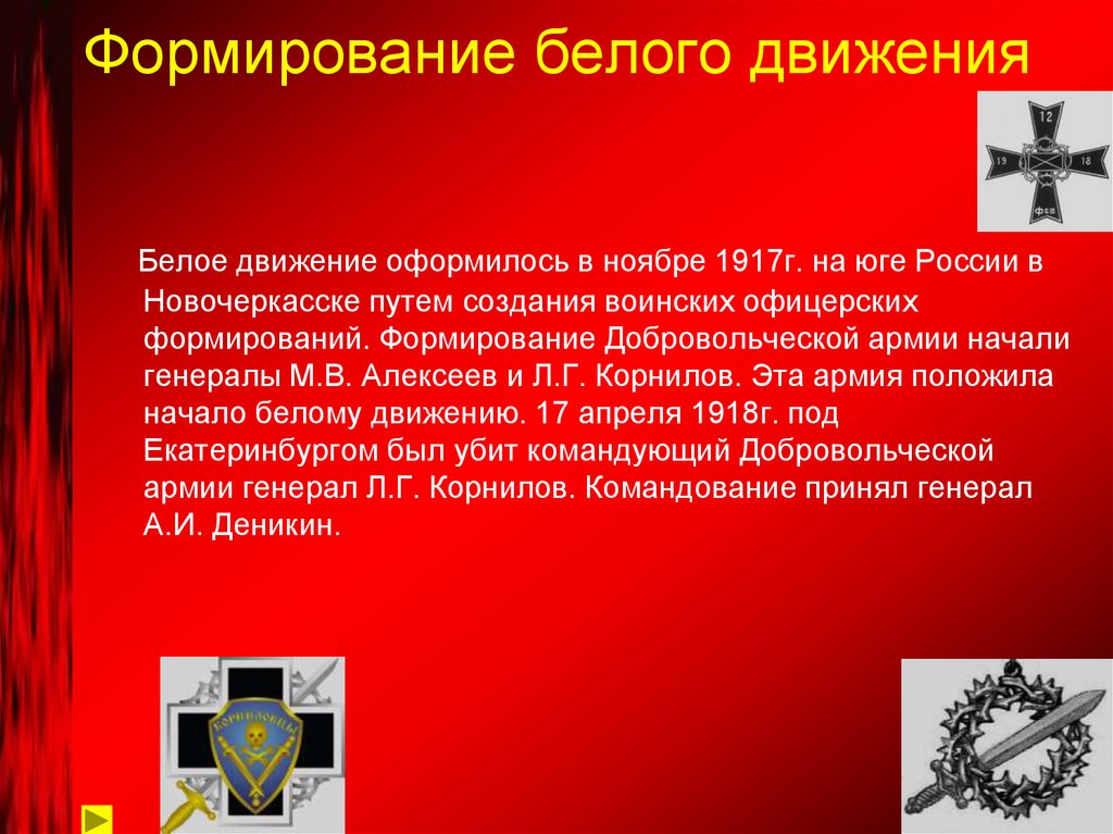 Формирование белого движения