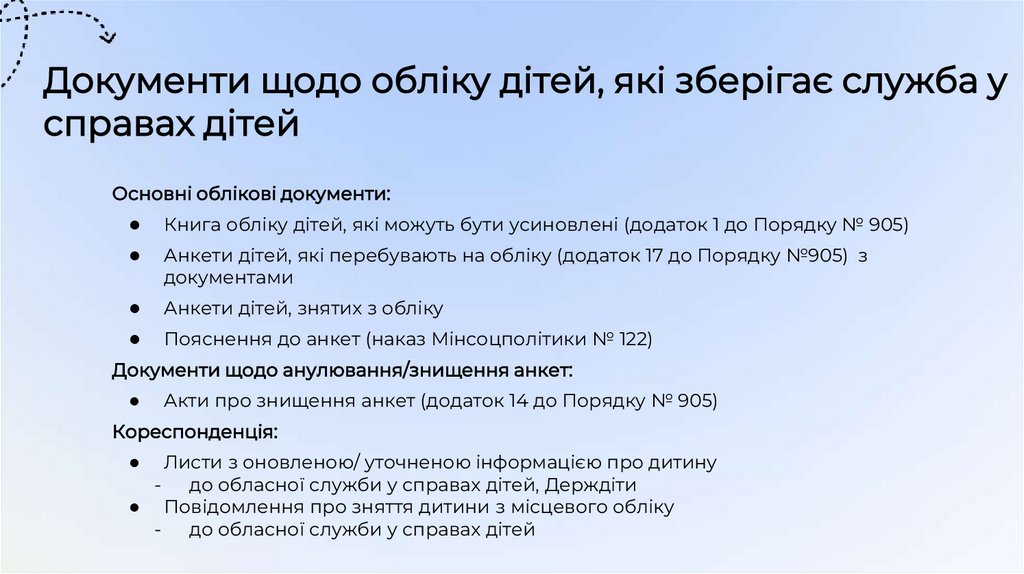 Документи щодо обліку дітей, які зберігає служба у справах дітей