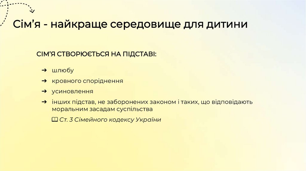 Сім’я - найкраще середовище для дитини