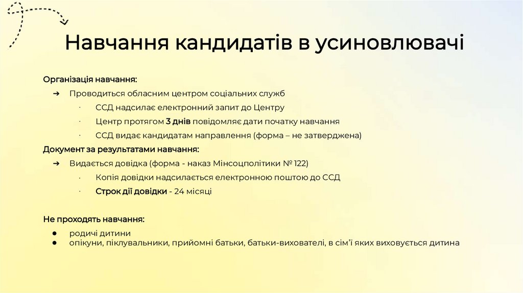 Навчання кандидатів в усиновлювачі