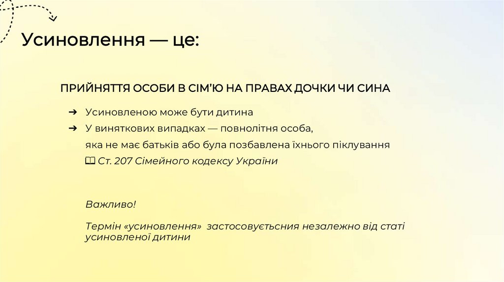 Усиновлення — це: