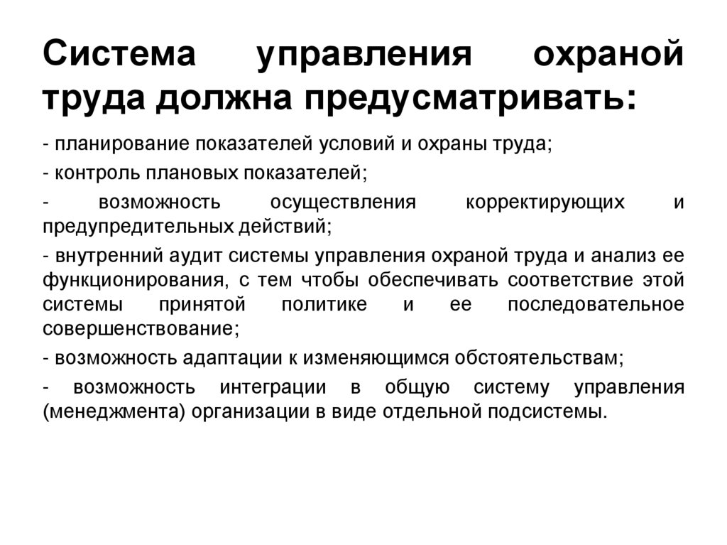 Система управления охраной труда должна предусматривать: