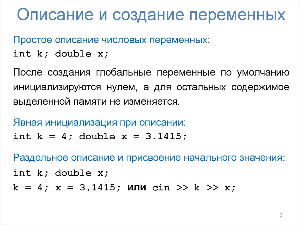 Описание и создание переменных