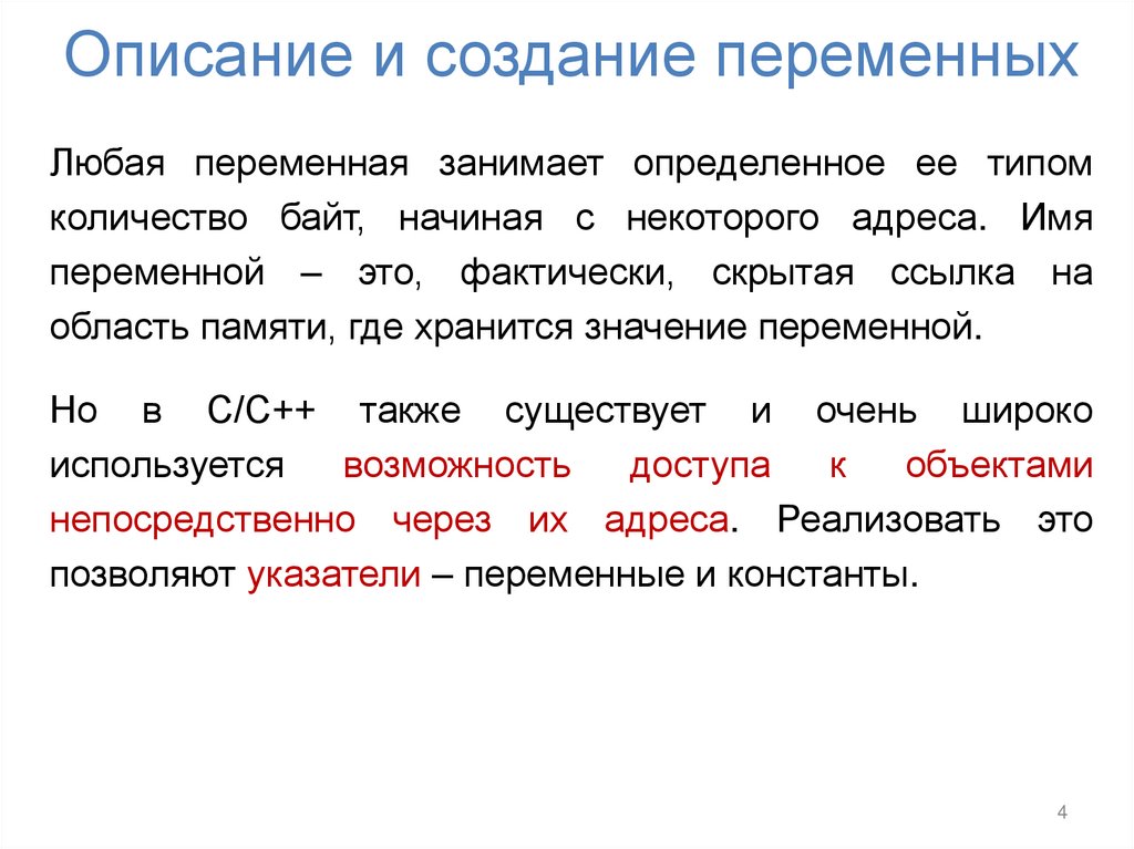 Описание и создание переменных