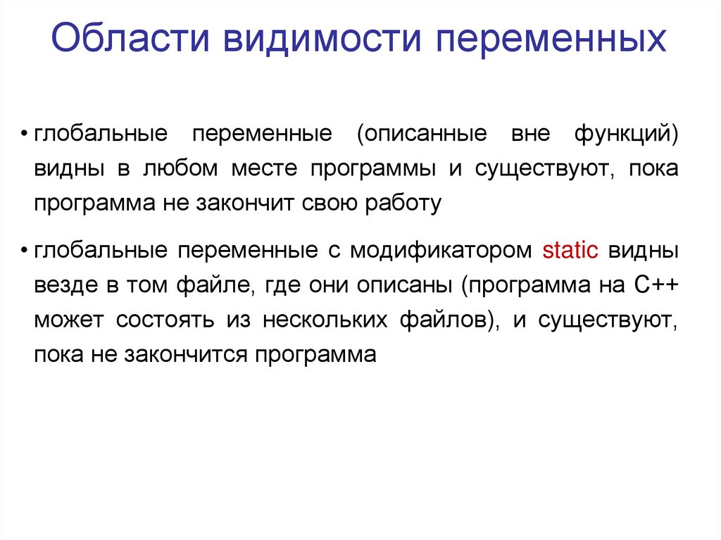 Области видимости переменных