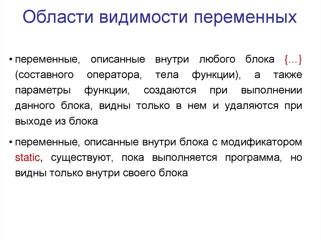 Области видимости переменных