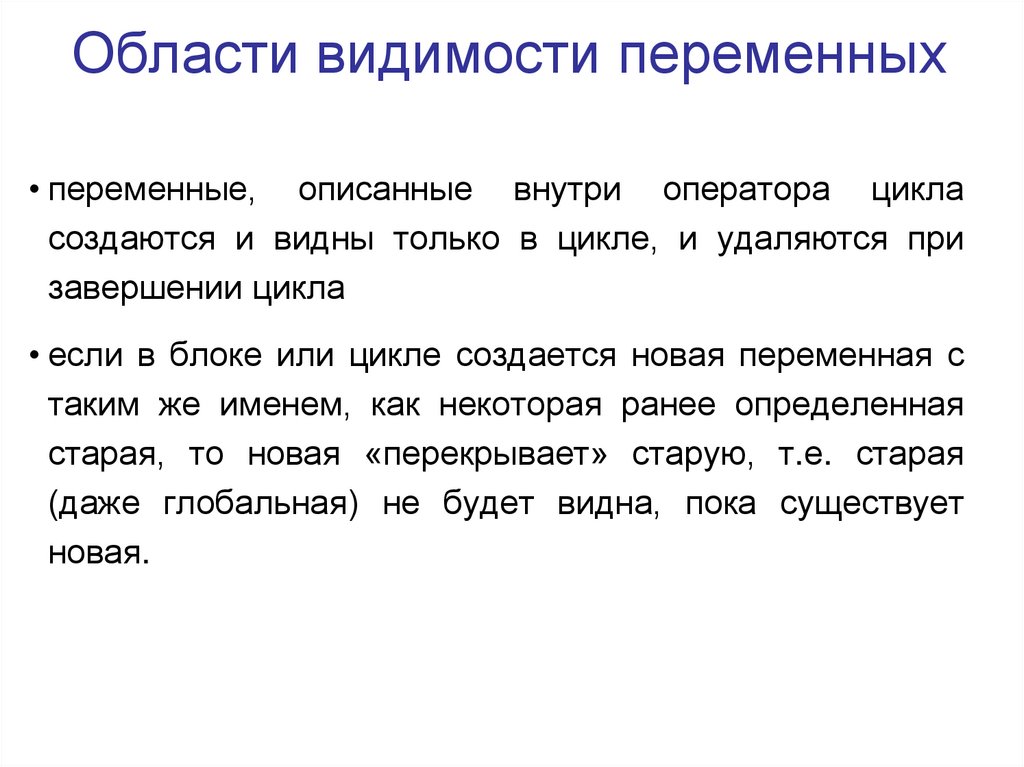 Области видимости переменных