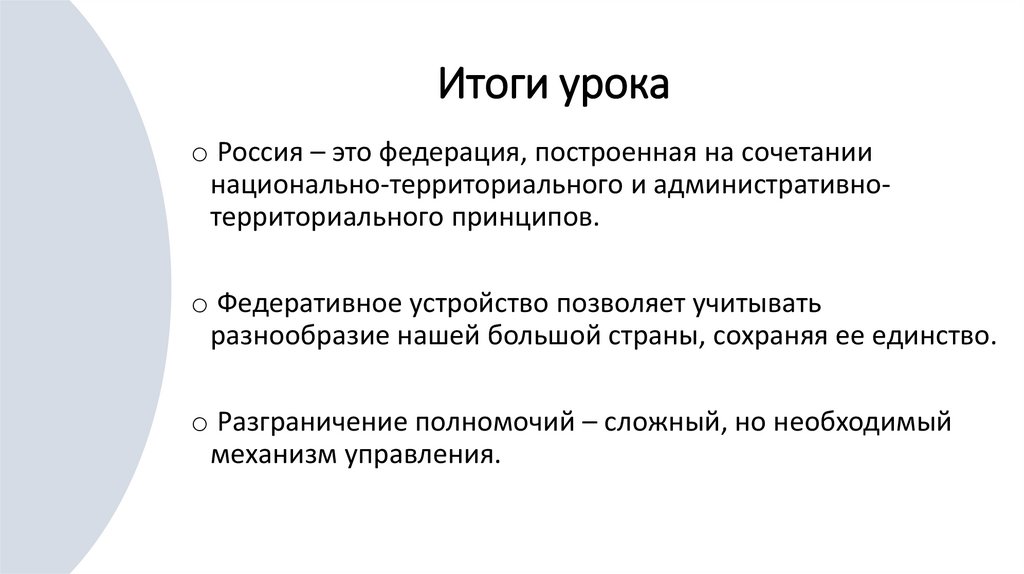 Итоги урока