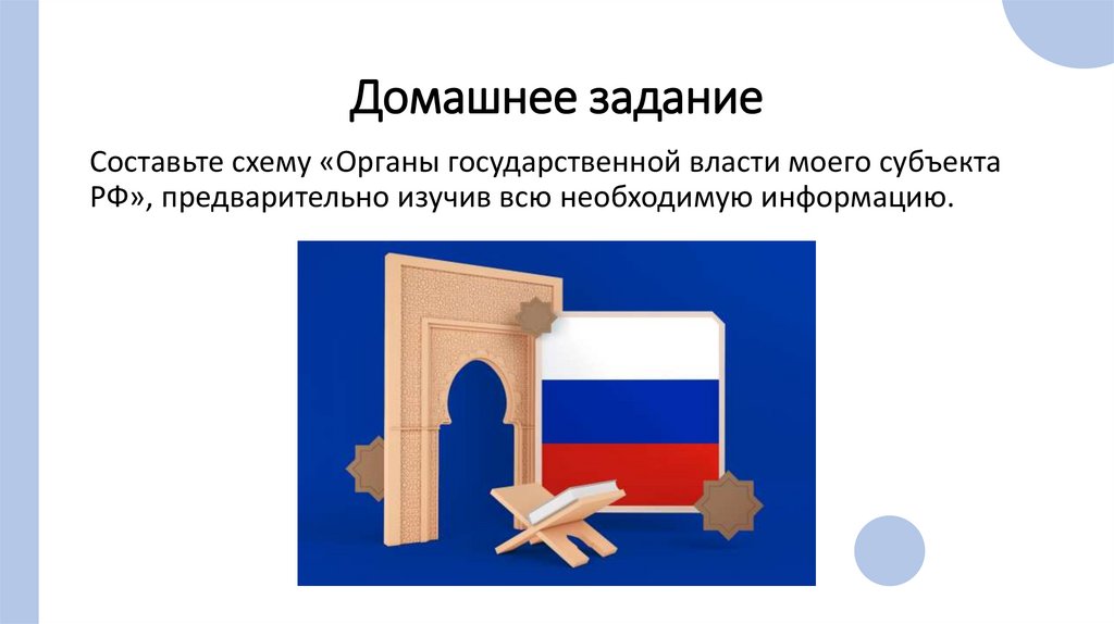 Домашнее задание