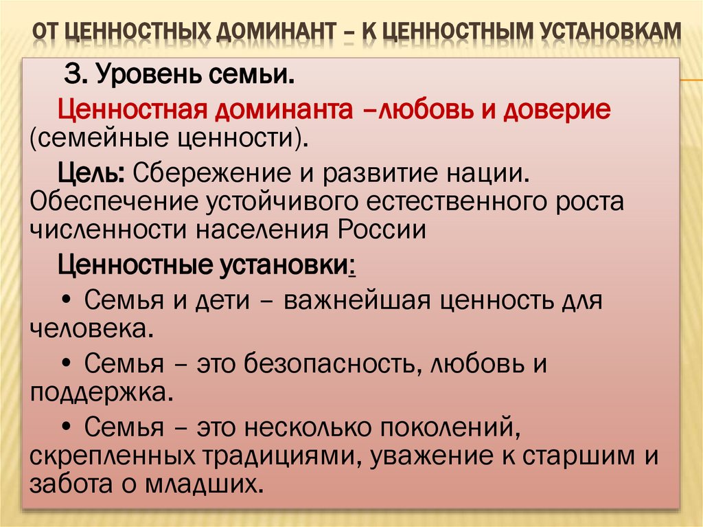 ОТ ЦЕННОСТНЫХ ДОМИНАНТ – К ЦЕННОСТНЫМ УСТАНОВКАМ