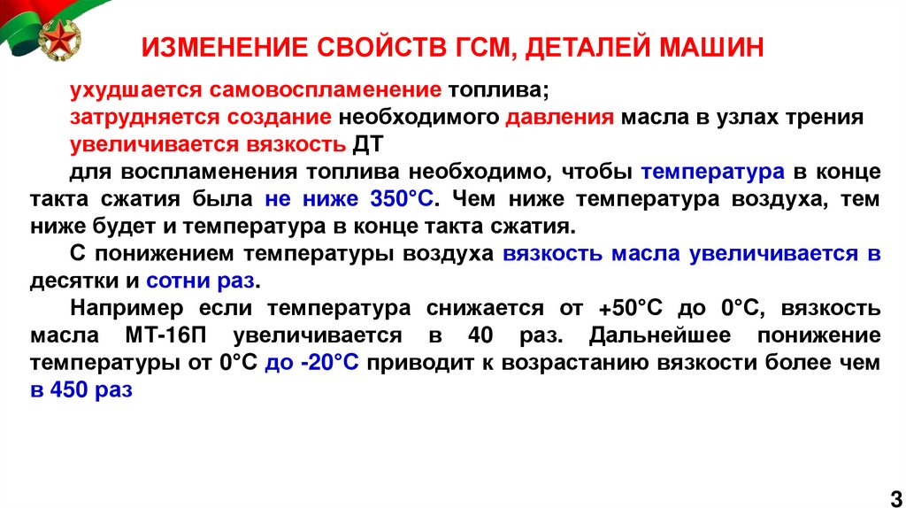 ИЗМЕНЕНИЕ СВОЙСТВ ГСМ, ДЕТАЛЕЙ МАШИН