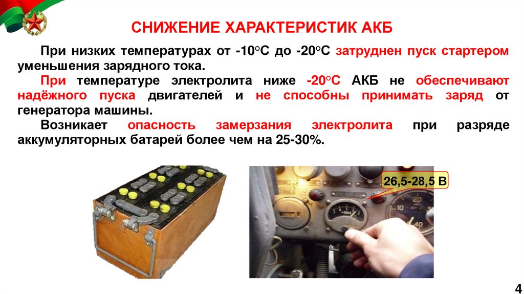 СНИЖЕНИЕ ХАРАКТЕРИСТИК АКБ