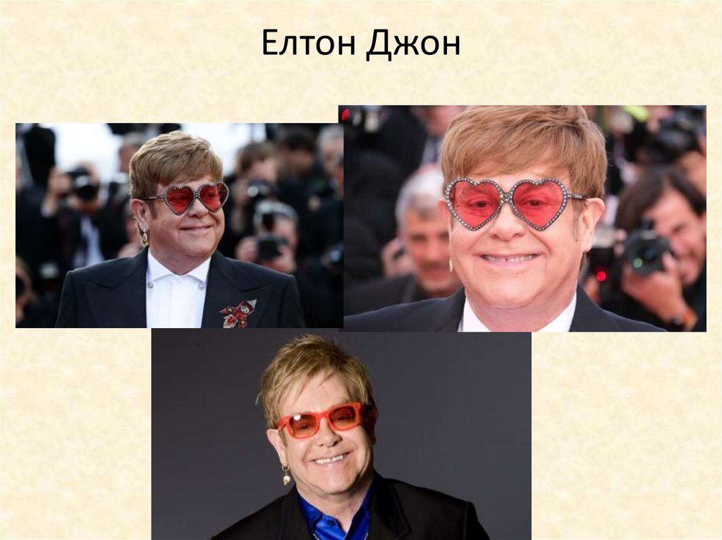 Елтон Джон