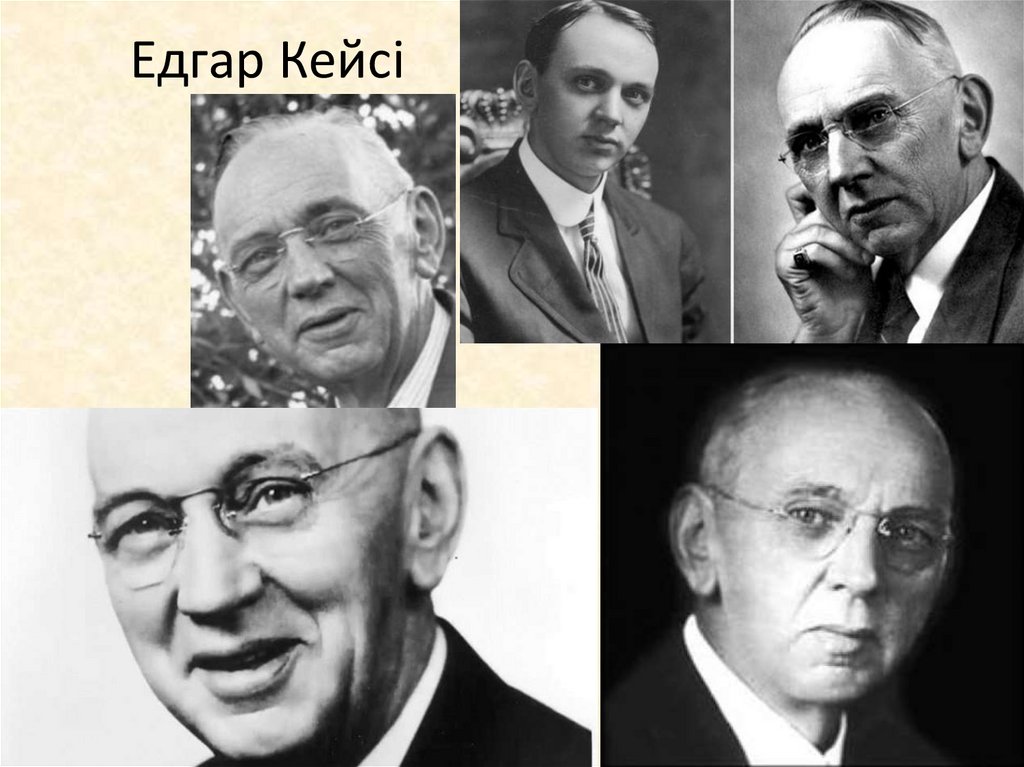 Едгар Кейсі