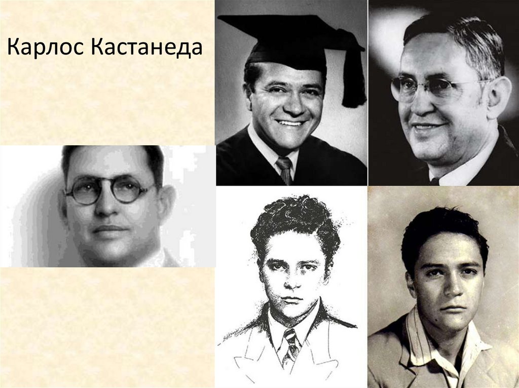 Карлос Кастанеда