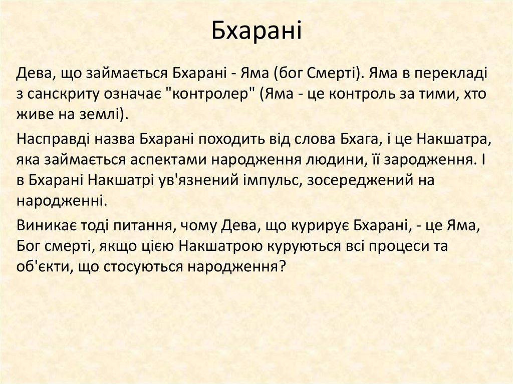 Бхарані