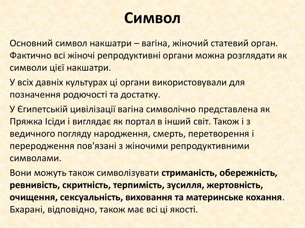 Символ