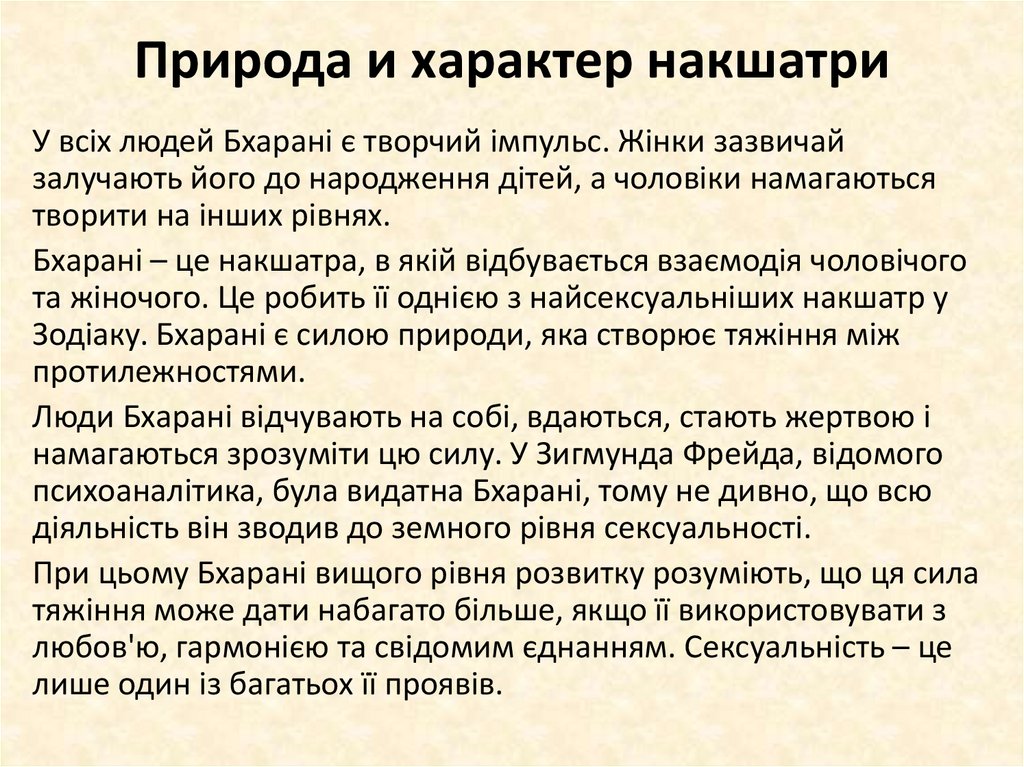 Природа и характер накшатри