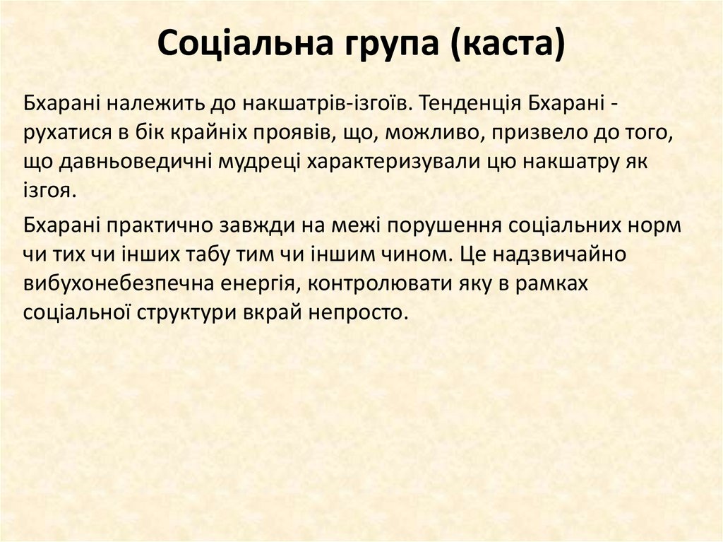 Соціальна група (каста)