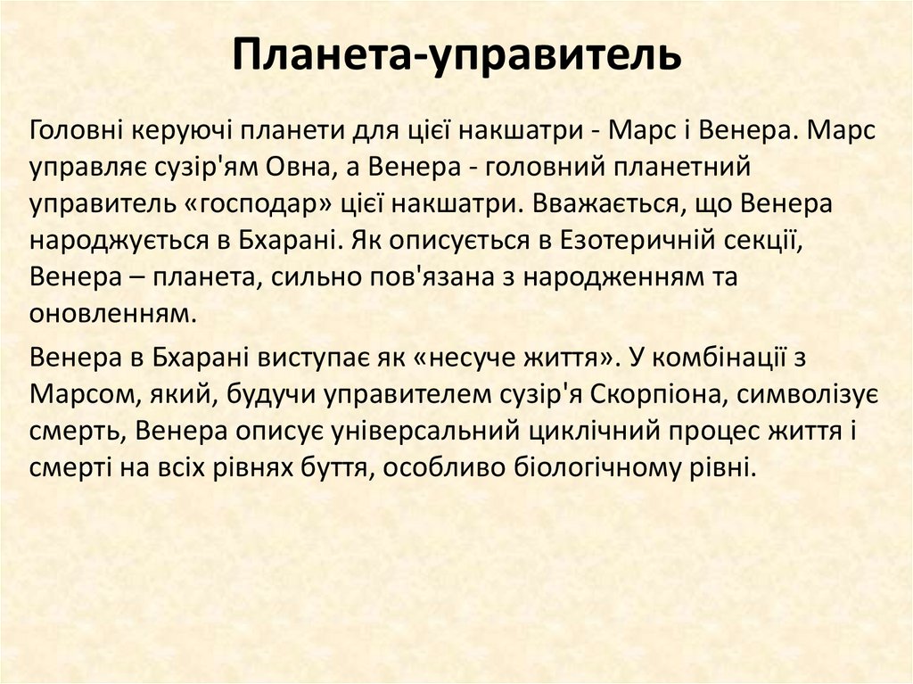 Планета-управитель