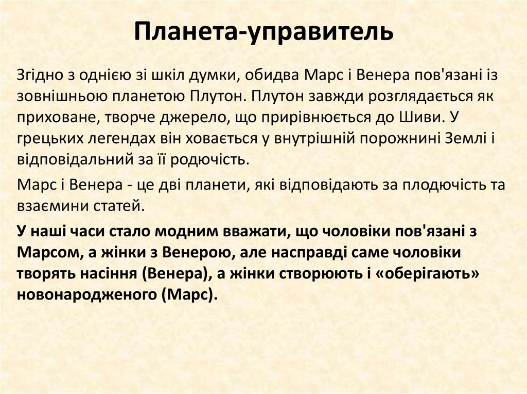 Планета-управитель