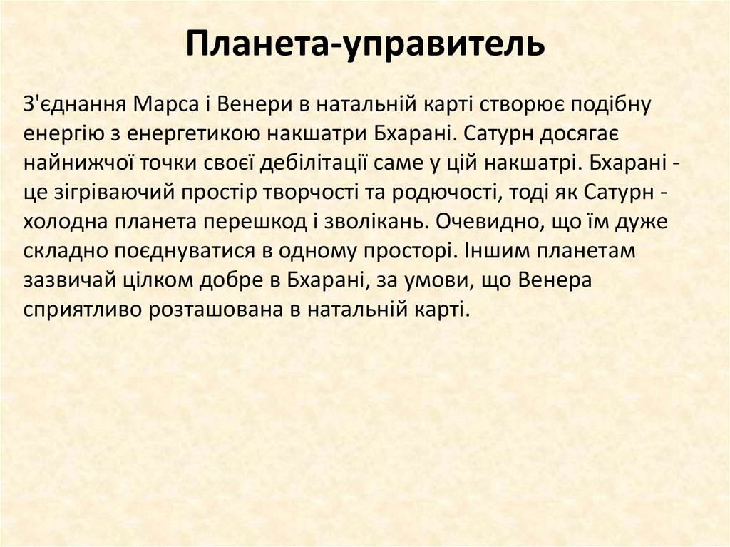 Планета-управитель