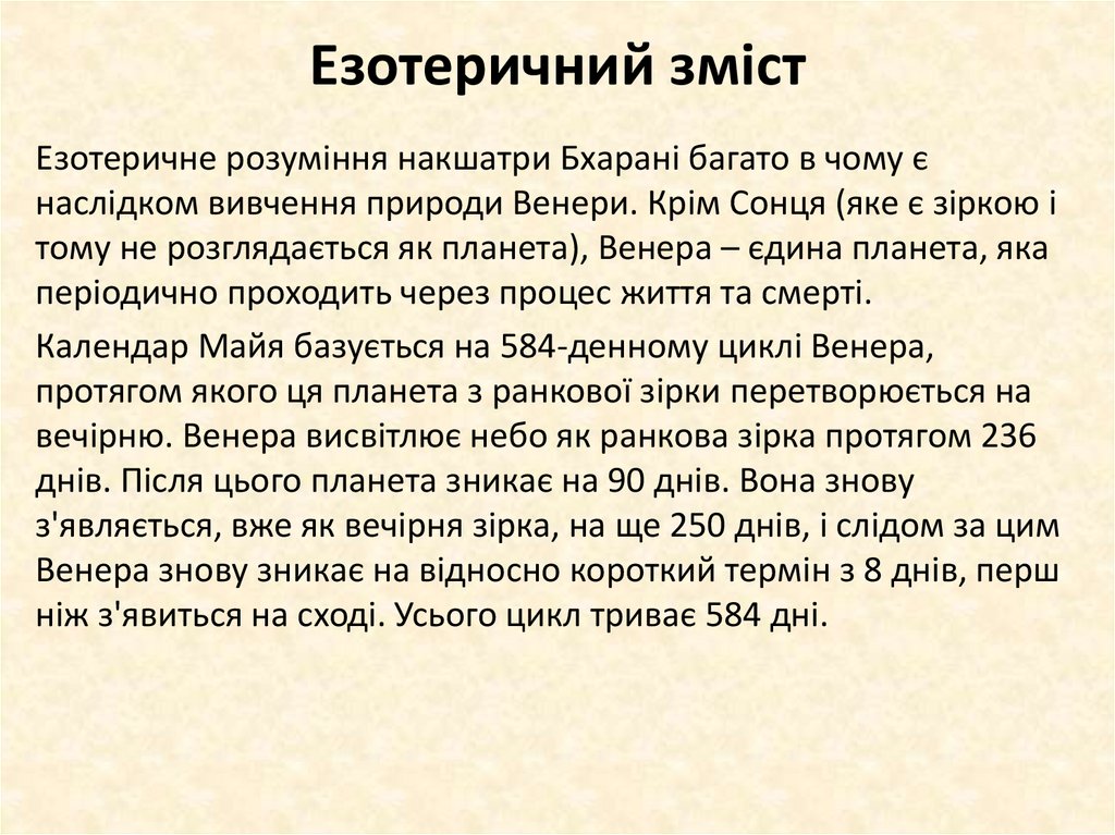 Езотеричний зміст