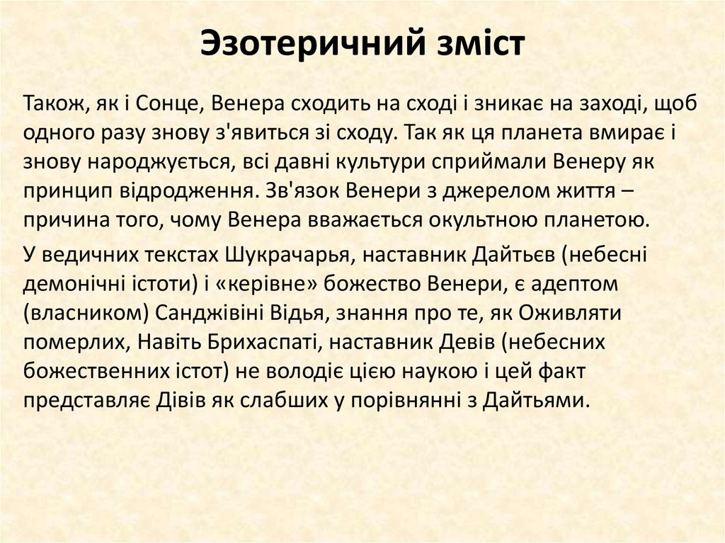 Эзотеричний зміст