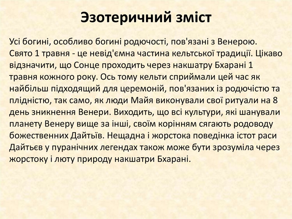 Эзотеричний зміст