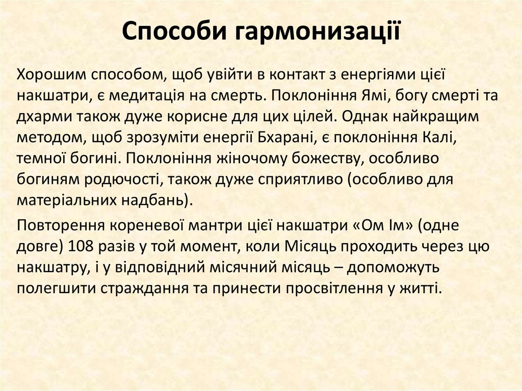 Способи гармонизації