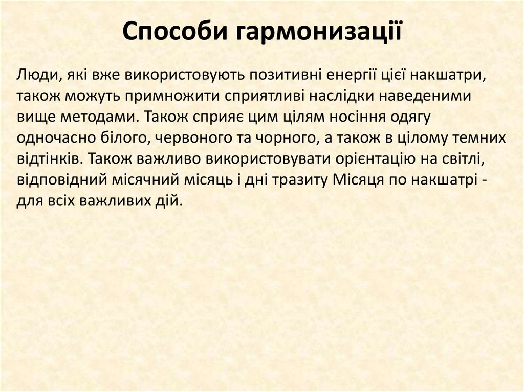 Способи гармонизації