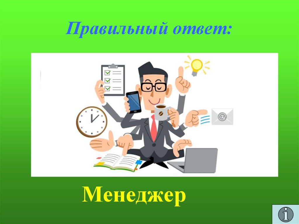Правильный ответ: