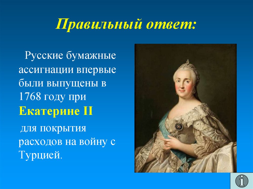 Правильный ответ: