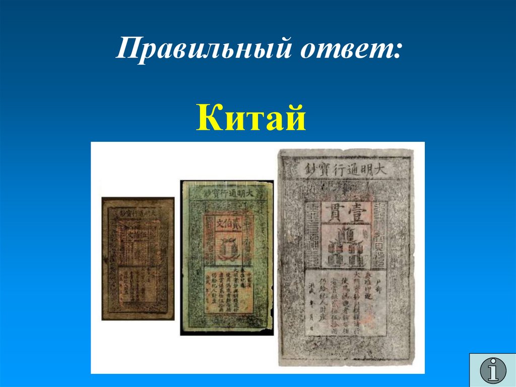 Правильный ответ: