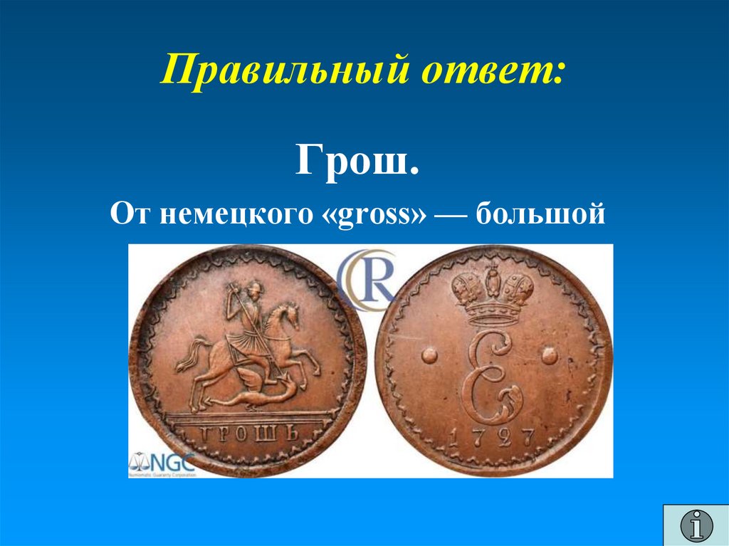 Правильный ответ: