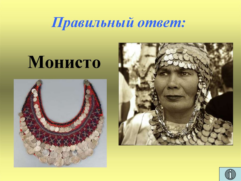 Правильный ответ: