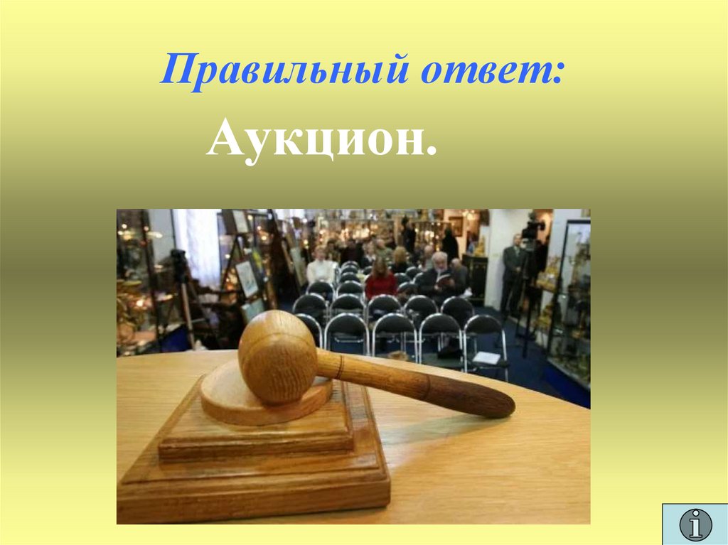 Правильный ответ: