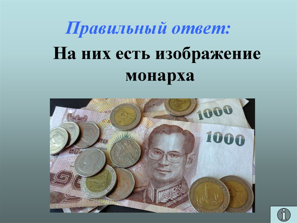 Правильный ответ: