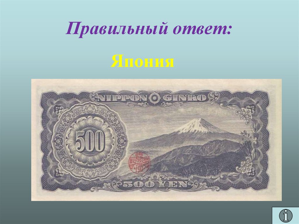 Правильный ответ: