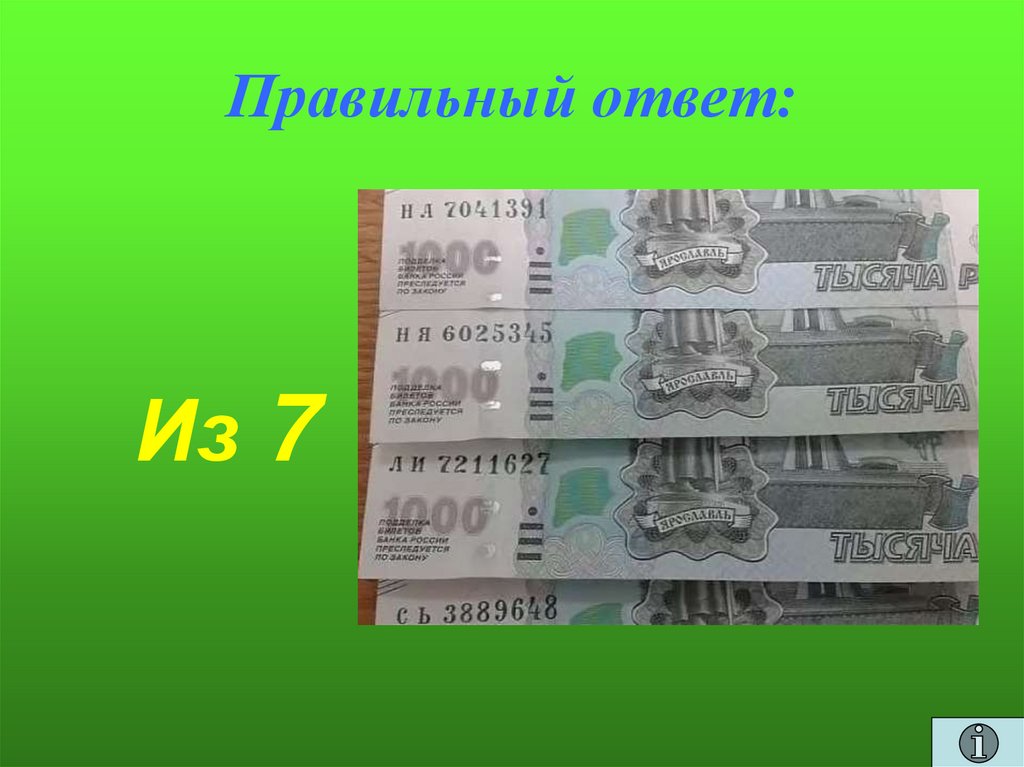 Правильный ответ: