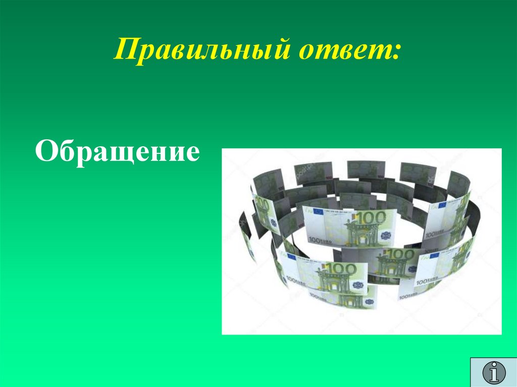 Правильный ответ: