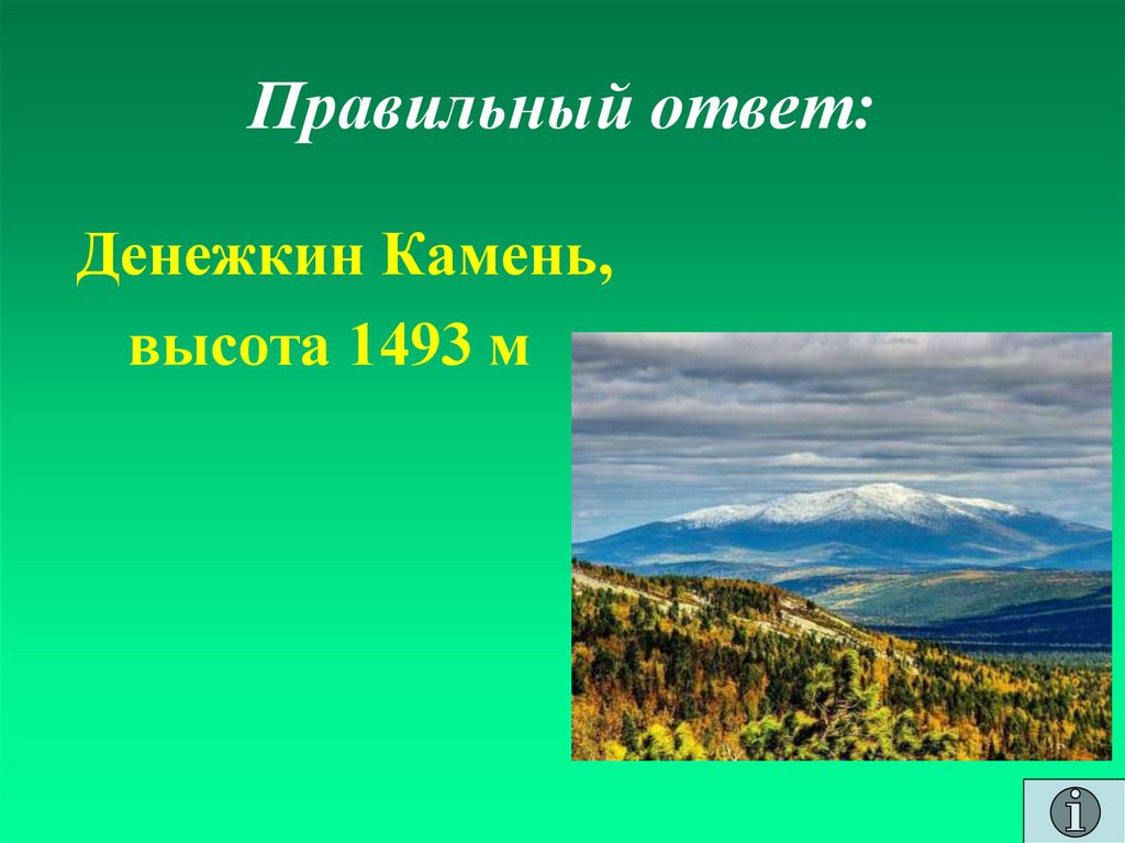 Правильный ответ: