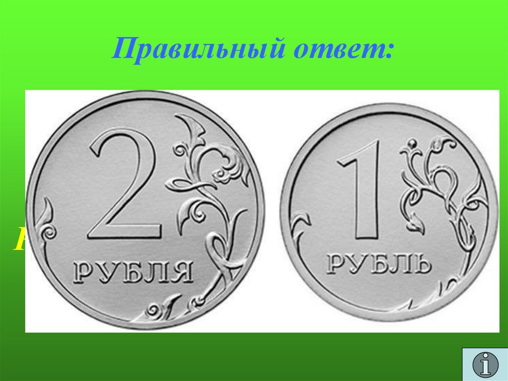 Правильный ответ: