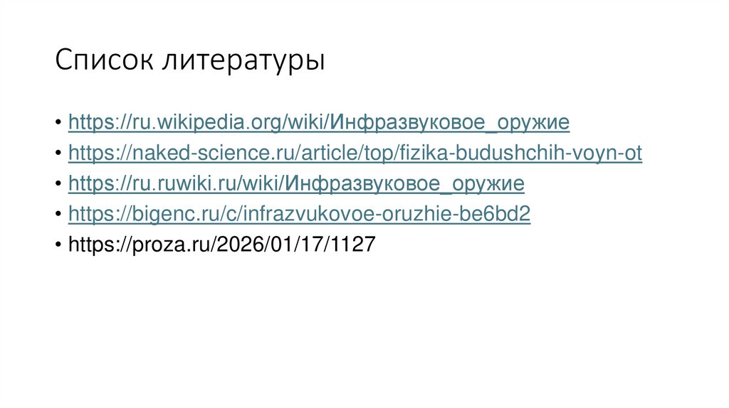 Список литературы