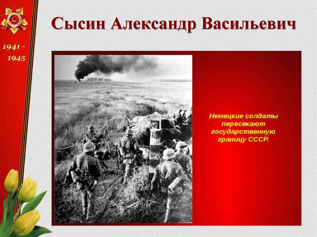 Сысин Александр Васильевич