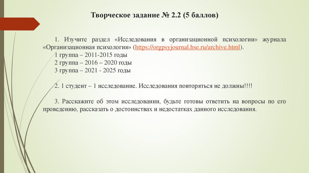 Творческое задание № 2.2 (5 баллов)