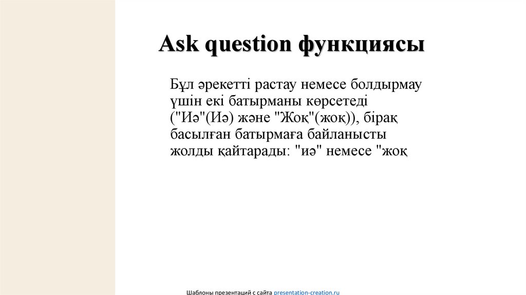Ask question функциясы