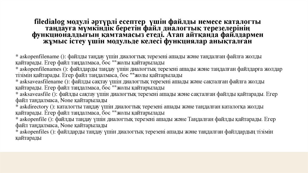 * askopenfilename (): файлды таңдау үшін диалогтық терезені ашады және таңдалған файлға жолды қайтарады. Егер файл таңдалмаса,