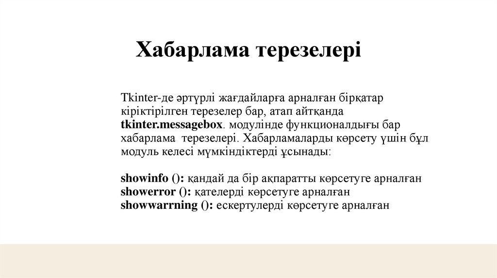Tkinter-де әртүрлі жағдайларға арналған бірқатар кіріктірілген терезелер бар, атап айтқанда tkinter.messagebox. модулінде